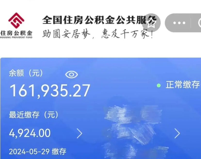 白山老家买房提取公积金（老家有房能提公积金吗）